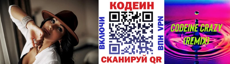 где купить   Куйбышев  Кодеин напиток Lean (лин) 