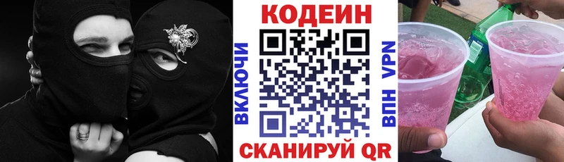 Codein Purple Drank Куйбышев
